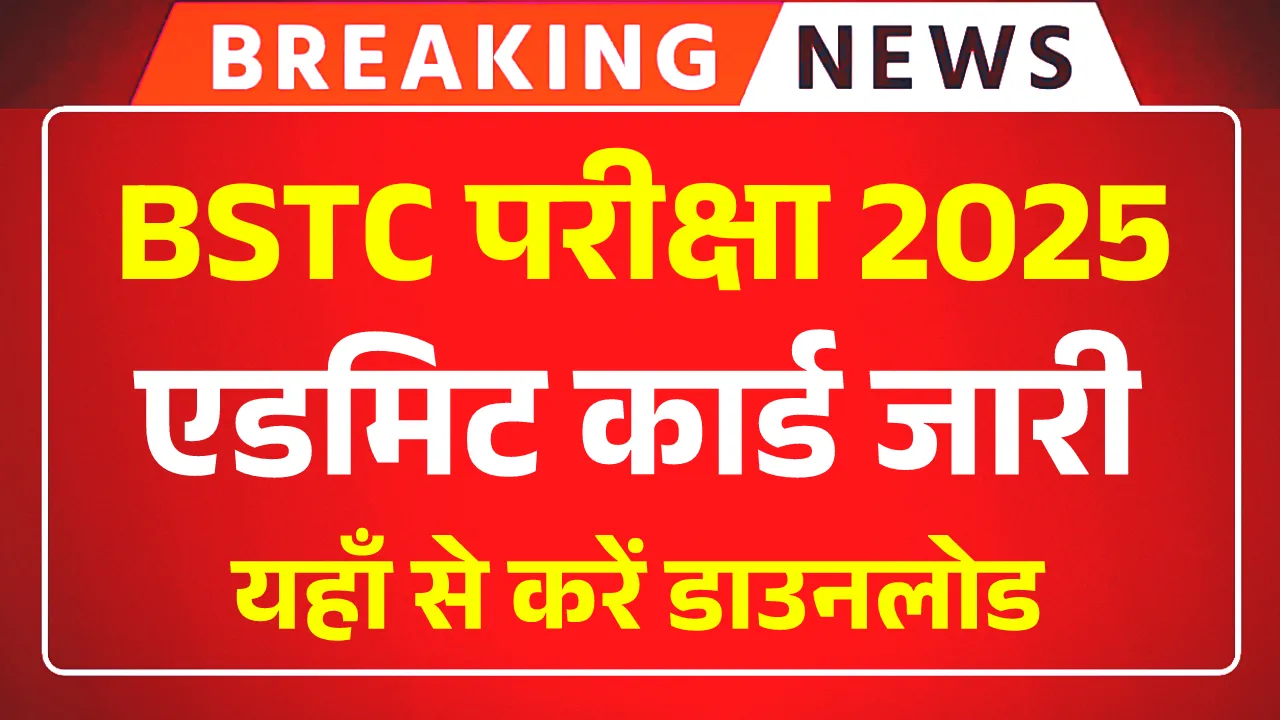 BSTC Admit Card 2025