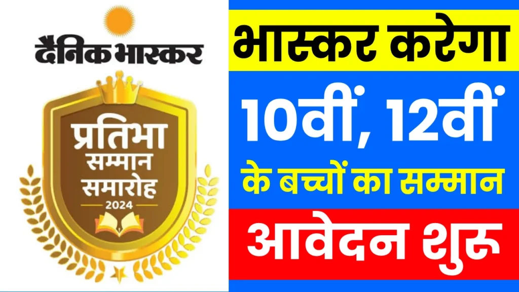 Bhaskar Partibha Samman Samaroh 2025