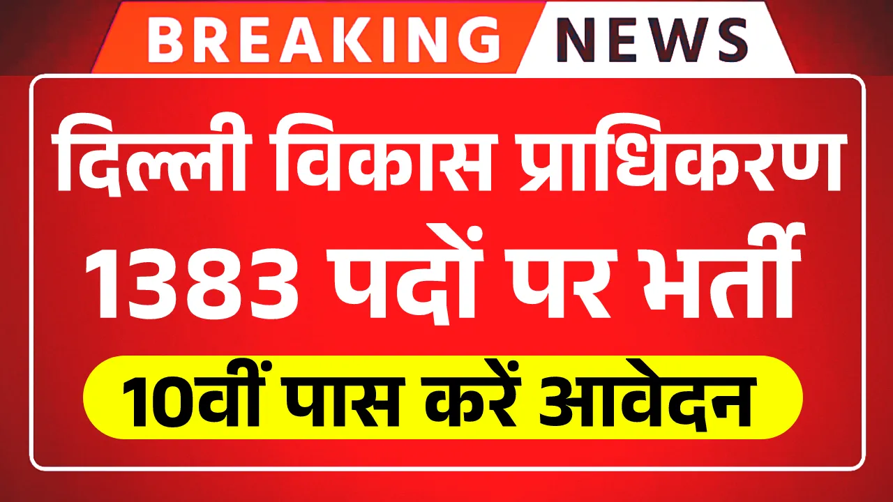 DDA Vacancy 2025