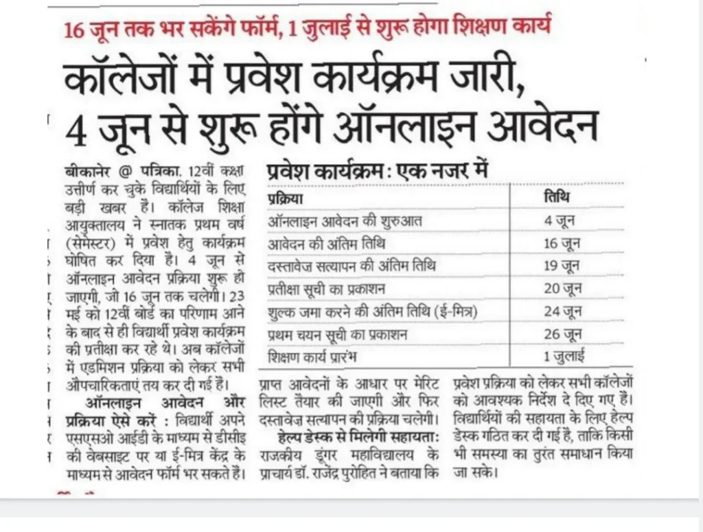Rajasthan Government College Admission 2025