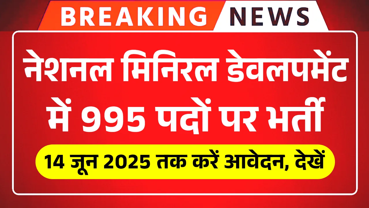 NMDC Vacancy 2025