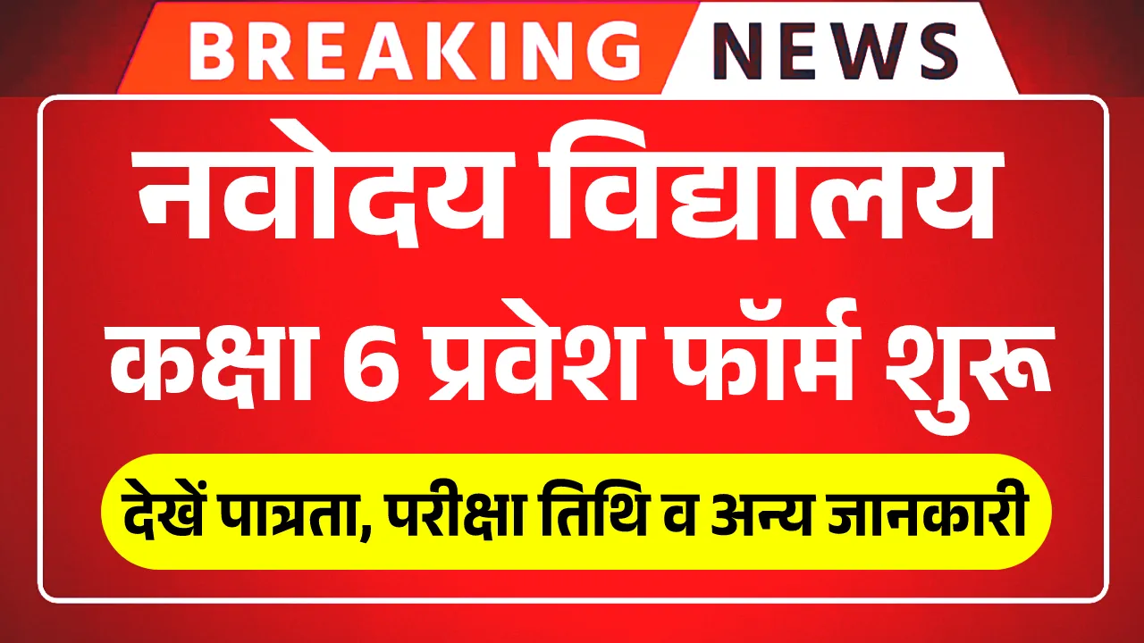 NVS Class 6 Admission 2026