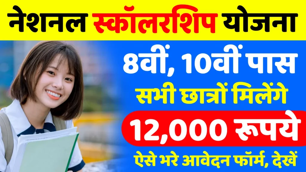 NMMS Scholarship Rajasthan 2025