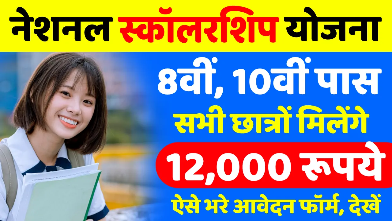 NMMS Scholarship Rajasthan 2025
