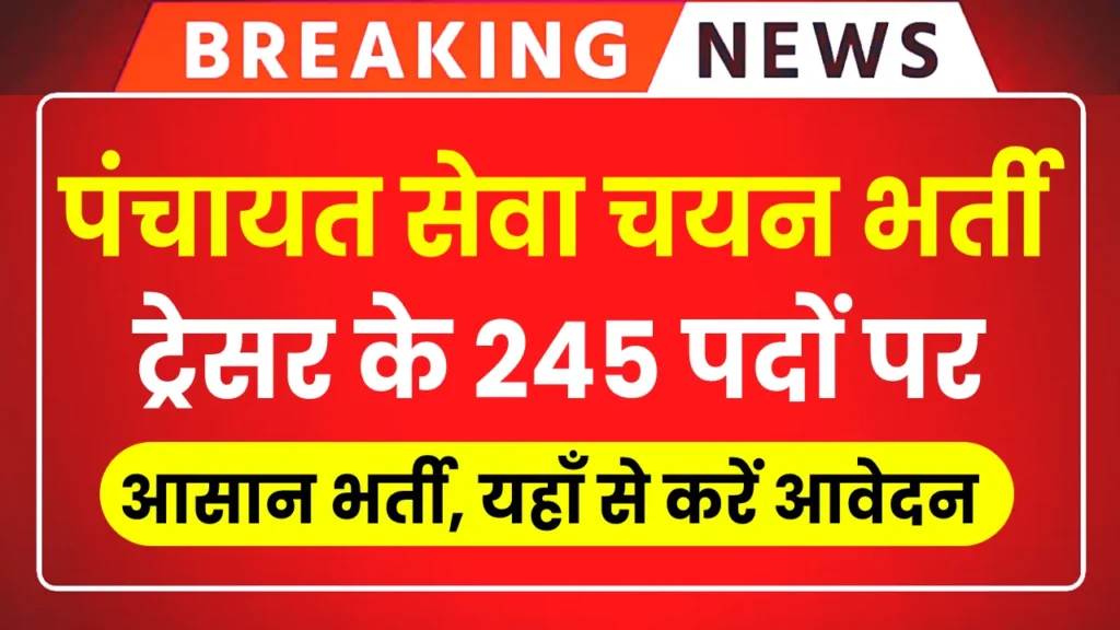 GPSSB Tracer Vacancy 2025