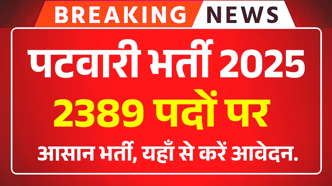 GSSSB Revenue Talati Vacancy 2025
